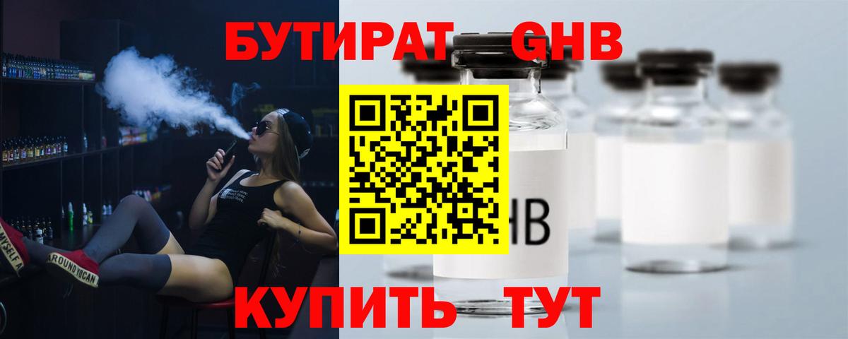 БУТИРАТ оксибутират  Вход с VPN  Белая Калитва 