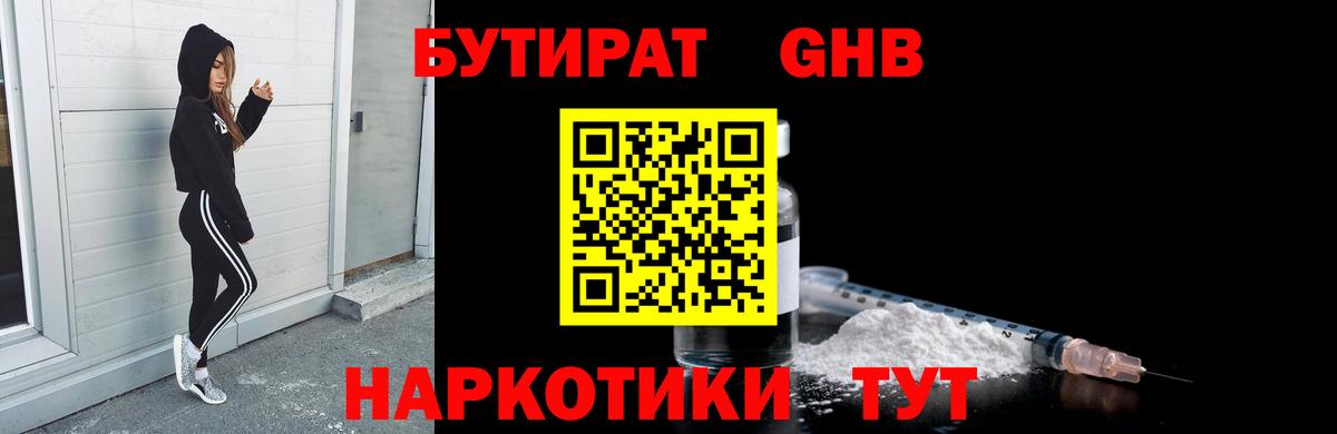 БУТИРАТ вода Белая Калитва