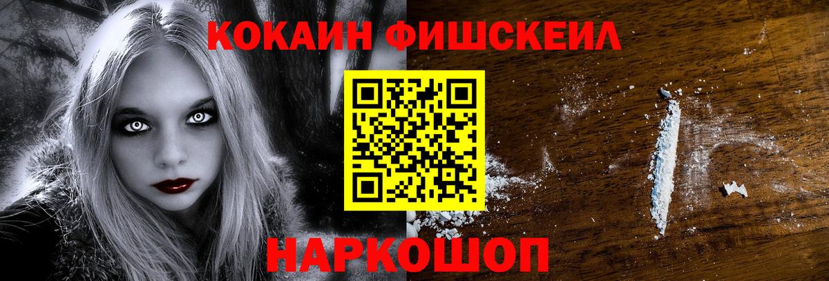 Белая Калитва  COCAIN 99%  Вход с VPN  COCAIN Fish Scale 
