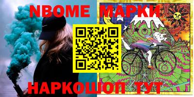 марки nbome Шахты