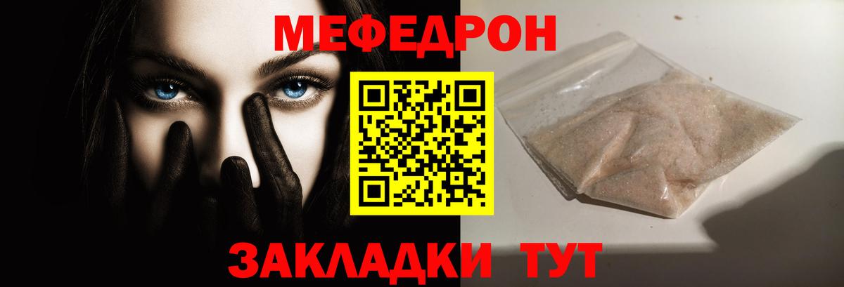 Меф Белая Калитва