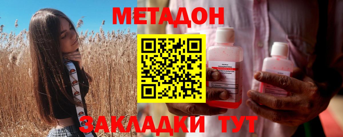 Метадон кристалл  Вход с VPN  shop как зайти  Белая Калитва  МЕТАДОН methadone 